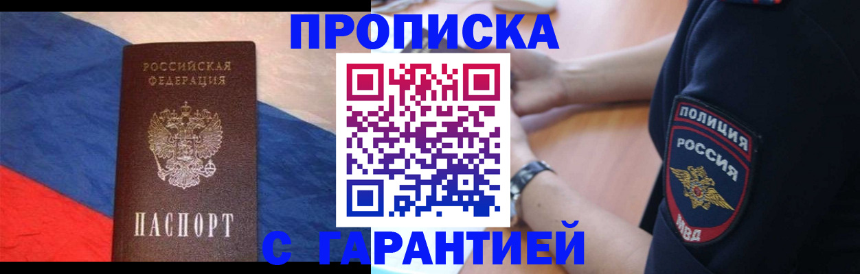 временная регистрация в квартире в Канске