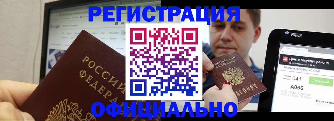 временная регистрация для школы в Канске