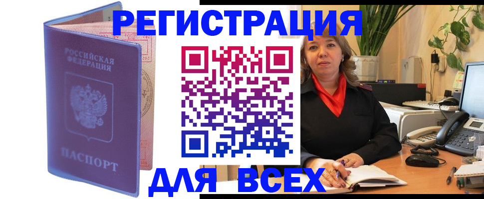 прописка регистрация в Канске