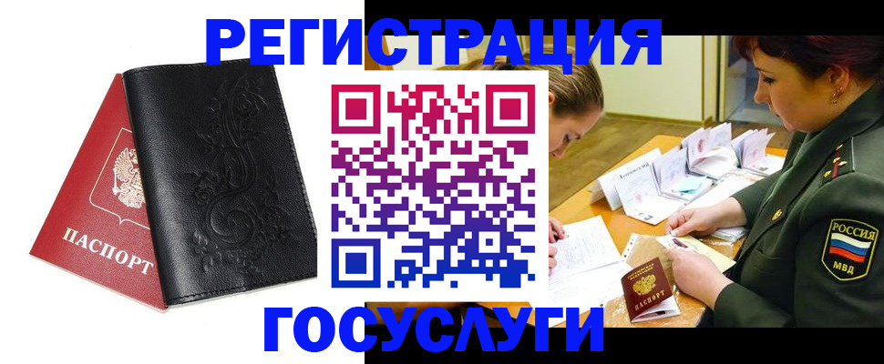 временная регистрация для школы в Канске