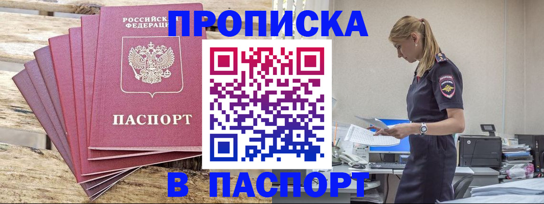 временная регистрация для всех в Канске